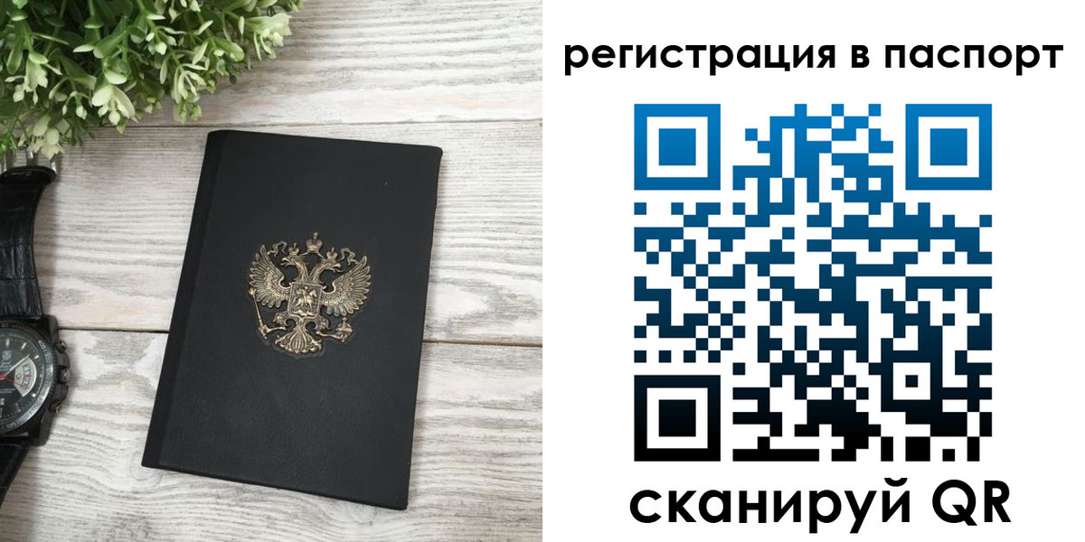 прописка в Комсомольске-на-Амуре
