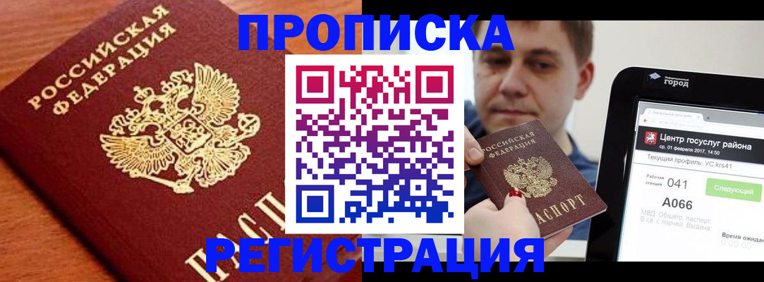 пропишу в квартире в Комсомольске-на-Амуре