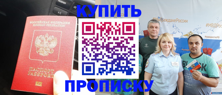 временная регистрация законно в Комсомольске-на-Амуре