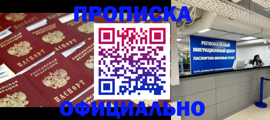 прописка для военкомата в Комсомольске-на-Амуре