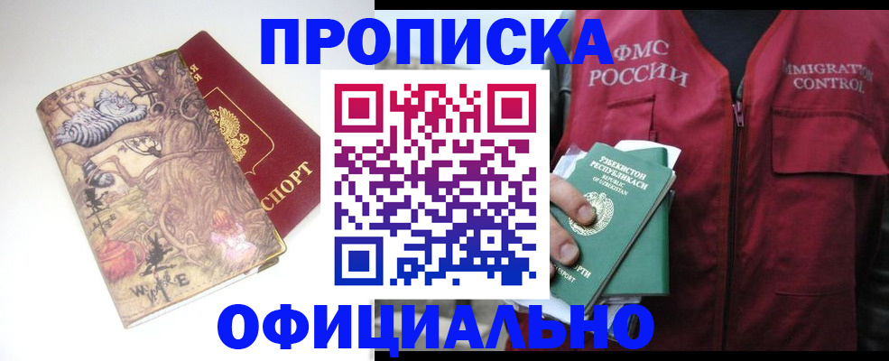 временная регистрация купить в Комсомольске-на-Амуре