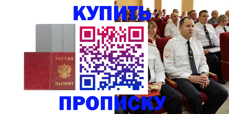 временная регистрация для школы в Комсомольске-на-Амуре