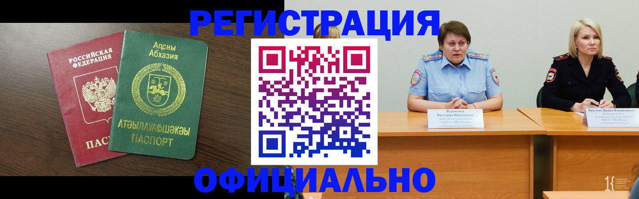 временная регистрация в Комсомольске-на-Амуре
