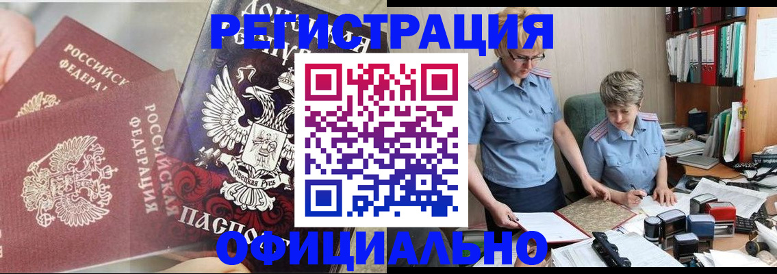 временная регистрация недорого в Комсомольске-на-Амуре
