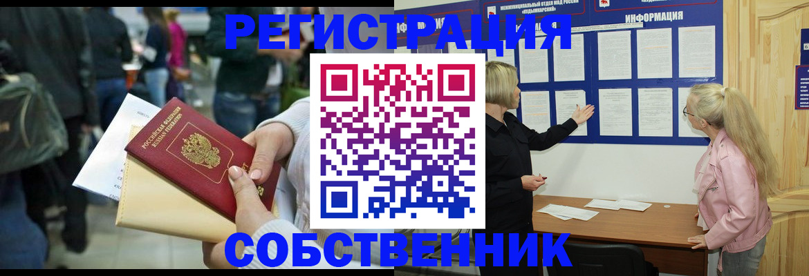 временная регистрация собственник в Комсомольске-на-Амуре